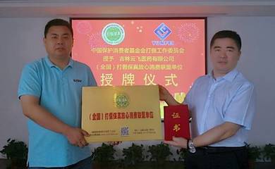 匠心铸魂，电商赋能 长春企业发展的理念与实践
