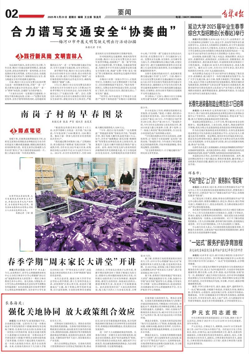 (吉林日报)长春海关:强化关地协同 放大政策组合效应
