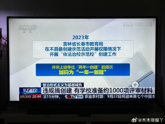 网友纷纷吐槽长春师范大学大搞形式主义屡教不改,曾被央视点名长春