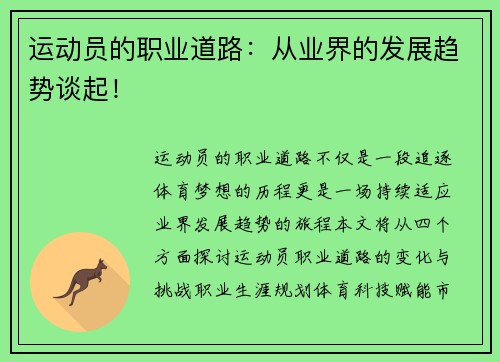 运动员的职业道路：从业界的发展趋势谈起！