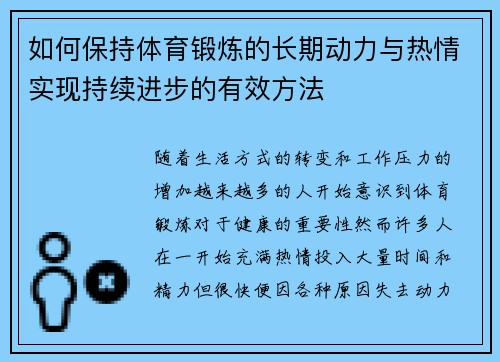 如何保持体育锻炼的长期动力与热情实现持续进步的有效方法