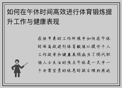 如何在午休时间高效进行体育锻炼提升工作与健康表现